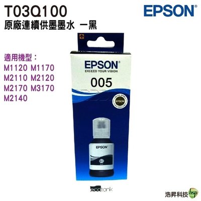 EPSON T03Q100 T03Q原廠連供高容量黑色墨水120ml 適用m1120 m1170 m2170 m3170