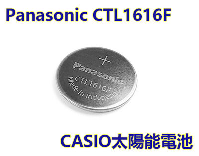 含稅【晨風社】Panasonic CTL1616F 卡西歐 CASIO 太陽能手錶 電子錶 光動能 充電式電池
