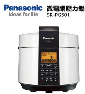 Panasonic 國際牌5L微電腦壓力鍋(萬用鍋) SR-PG501