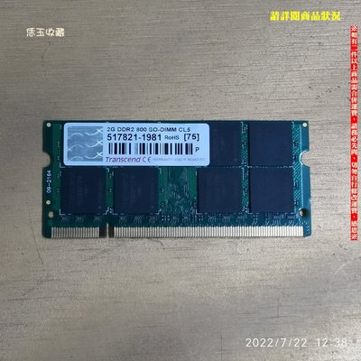 【恁玉收藏】二手品《雅拍》創見2GB DDR2-800 JM800QSU-2G 517821-1981@N10J_05