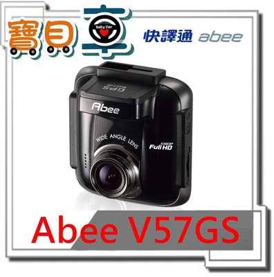 【免運送32G】ABEE 快譯通 V57GS SONY STARVIS感光 GPS測速 行車紀錄器 三年保固