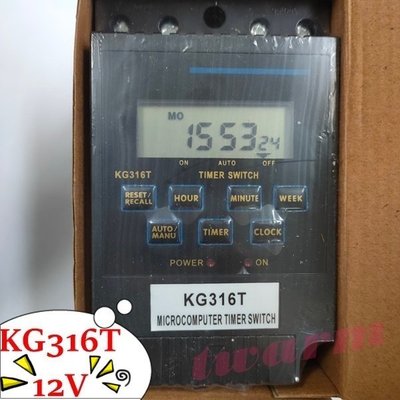 《德源科技》r)KG316T 12V 220V 定時開關 時間控制器 微電腦 時控 開關 定時器