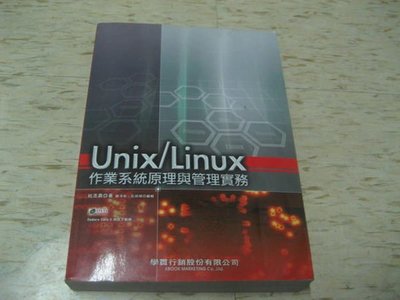 Unix/Linux作業系統原理與管理實務--粘添壽 著/2008年1月初版5刷/學貫行銷出版