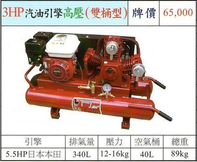 【優質五金~來電詢價】臺灣製3HP 高壓 雙桶型 寶馬 汽油 引擎式 空壓機 空氣壓縮機