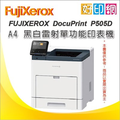 【含稅+好印網】 富士全錄 DocuPrint P505d/P505 A 4 黑白雙面雷射印表機 TL301051