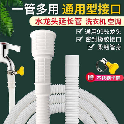 【現貨精選】水管軟管家用接水龍頭老式洗衣機進水管子加長延長塑料空調排水管