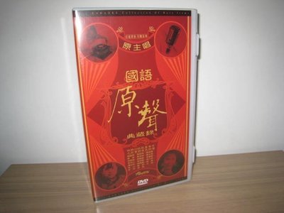 全新《國語原聲典藏錄伴唱套裝》DVD (12片) 附點歌本288首歌 原主唱