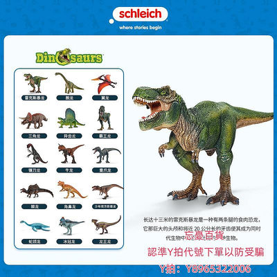 仿真模型思樂schleich雷克斯暴龍14525史前侏羅紀霸王龍恐龍玩具仿真模型