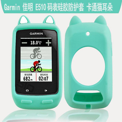 Garmin Edge510保護套 佳明E510自行車碼表套 硅膠e510卡通貓耳朵