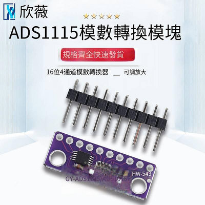 GY-ADS1115  ADC開發板模塊16位4通道模數轉換器轉換模塊可調放大