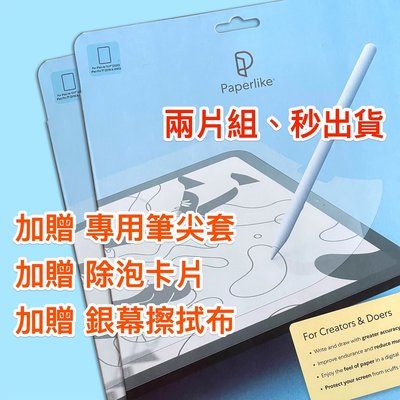 秒出貨【現貨】德國原廠 PaperLike 2 二代 Apple iPad /Pro 類紙 保護貼 繪畫 筆記專用