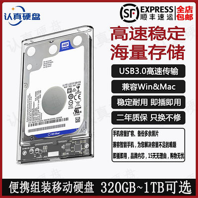 正品移動硬盤 手機擴容存儲320g 500GB 1TB 2.5寸 USB3.0高速傳輸