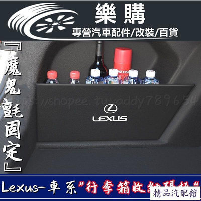 Lexus 凌志 雷克薩斯 行李箱收納隔板 es ux rx200 260 300h 后備箱擋闆 收納改裝隔闆