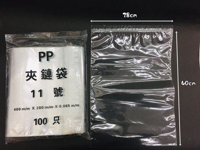 [宅大網] 2911AA 夾鏈袋 透明PP 11號 食物袋 密封 超厚 100入 透明 防水 封口袋 包裝袋