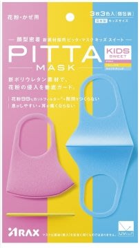 日本原裝 PITTA MASK 防花粉可水洗 3D立體口罩 每包三入 (粉/黃/藍色各一) 日本製正品