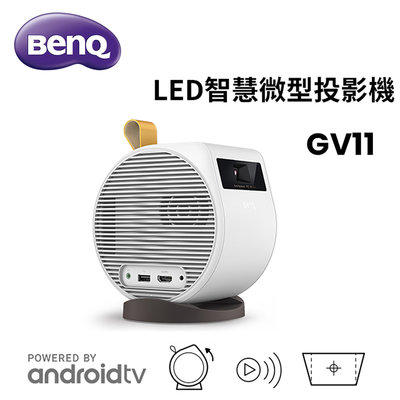 BenQ GV11  LED 行動微型投影機 特殊旋轉機身 一轉投影天花板 公司貨保固