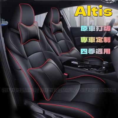 豐田ALTIS座套 12代 11.5代 10代14-22年Altis定制四季通用座椅套 全包皮革汽車坐墊 阿提斯專用坐墊