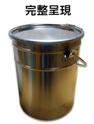 全新品 #304 不銹鋼桶20L、不鏽鋼桶、密封桶、5加侖化工塗料桶、白鐵桶、油桶,台灣製造 MIT~