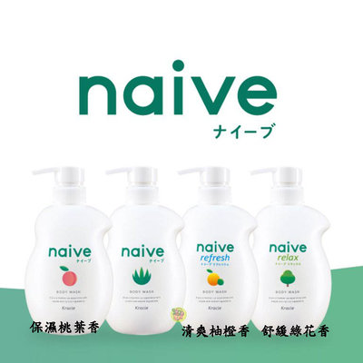 【JPGO】日本製 Kracie Naive 100%植物性成分 溫和沐浴乳 530ml~舒緩綠花 清爽柚橙 保濕桃葉香