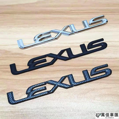 1 x LEXUS雷克薩斯ABS鍍鉻雷克薩斯字母徽標汽車汽車裝飾標誌徽章貼紙貼花 Lexus 雷克薩斯 汽車配件 汽車改裝 汽車用品-萬佳車匯