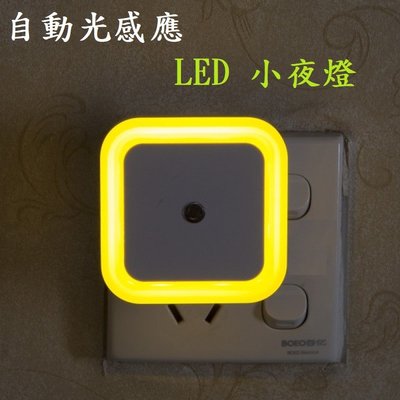 自動光感應 LED 光控感應 小夜燈 LED燈 床頭燈 智能節能 感應燈 臥室 客廳 浴室 夜燈