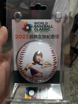 （限量1顆）峮峮 絕版紀念球 啦啦隊2023 WBC 世界棒球 經典賽 中華隊 地表最強啦啦隊 中信兄弟