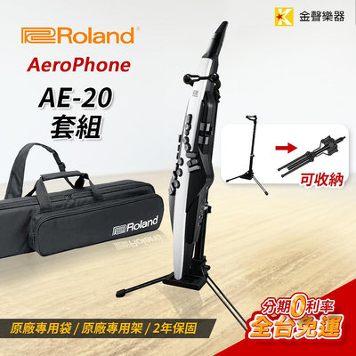 【金聲樂器】Roland Aerophone AE-20 AE20 數位電吹管 電子吹管 附原廠包