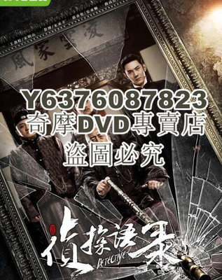 DVD影片專賣 2020大陸劇 偵探語錄/分身 高至霆/劉奕君 高清盒裝3碟