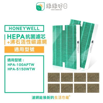 綠綠好日 兩年份 抗菌 除臭組 濾芯 濾網 適用 Honeywell HPA-100APTW HPA-5150WTW