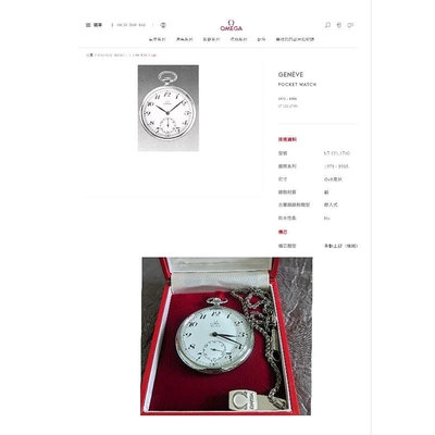 1960年代（停產盒裝美品）,（全部原裝含錶鍊）OMEGA日內瓦(小秒針），手動上鍊機械懷錶