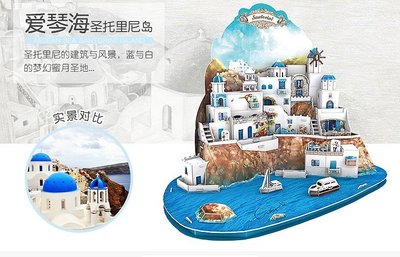 〔無孔Blue〕樂立方3D立體紙模型-愛琴海- 紙板拼圖 世界著名建築