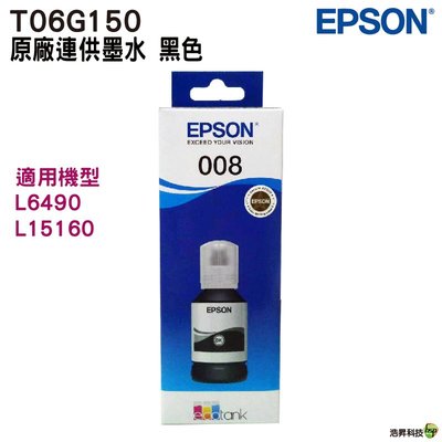 EPSON T06G 原廠填充墨水 T06G150 《008》黑色 適用 L15160 L6490