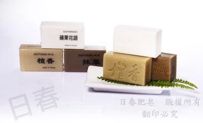 南王抹草皂-檀香皂-蘋果花語皂-(整箱60入1800元免運費)-日春肥皂