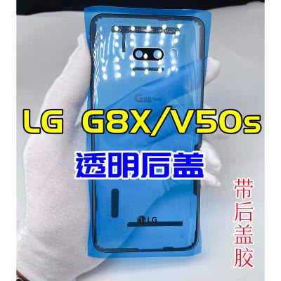 LG保護殼適用LGV50 v50s g8x V40Thin透明后蓋玻璃后蓋電池蓋玻璃背殼透明