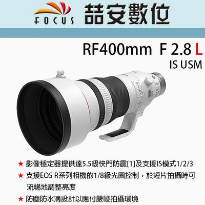 《喆安數位》CANON RF 400mm F2.8 L IS USM 超望遠、超高影像畫質 #3