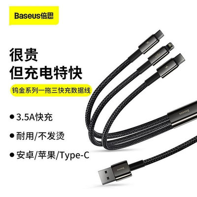 倍思BASEUS 鎢金系列一拖三快充數據線 三合一3.5A充電線 蘋果傳輸線 數據線 USB to MLC手機通用