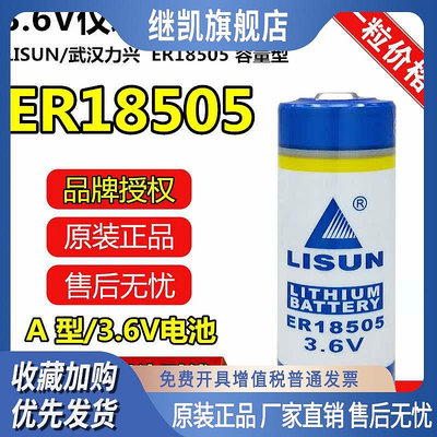 LISUN/力興ER18505水表電池3.6V西安旌旗煤氣表燃氣表流量計電池