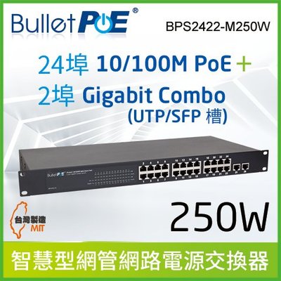 24-PORT 10/100Mbps PoE+ 2-port Gigabit Combo 智慧型網管電源交換器