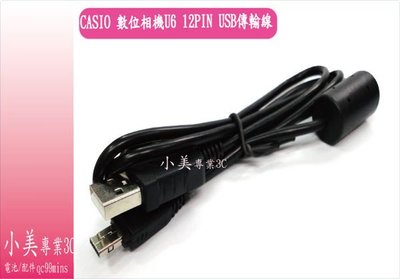【Casio 12P USB傳輸線TR100 TR150 TR200 ZR1000 EX-G1 EX-F1 EX-S6