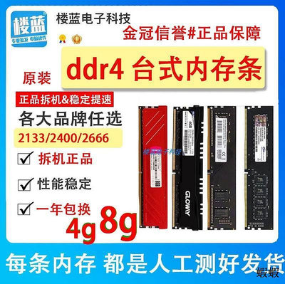 金士頓DDR4 臺式機4G 2133 8G 2400 2666兼容四代電腦拆機內存條