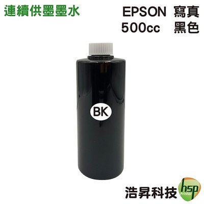 【單罐】EPSON 500cc 奈米寫真 填充墨水 連續供墨專用 六色可任選
