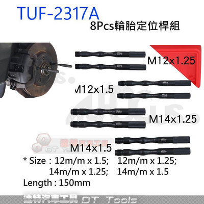 TUF-2317A 8件 TUF 2346 12PCS 加長 輪胎定位桿組 BENZ 賓士 輪胎 杆 達特汽車工具