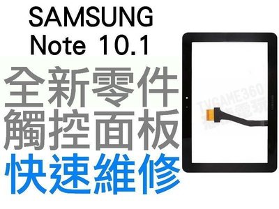 SAMSUNG Note 10.1 N8000 三星平板電腦 全新觸控面板 黑色【台中恐龍電玩】