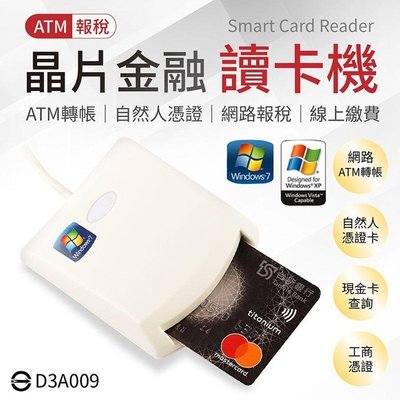聯嘉電腦 台灣製 IC晶片讀卡機 EZ100PU 金融卡讀卡機 IC卡讀卡機 ATM讀卡機 報稅轉帳