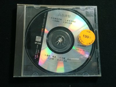 CD/ BB / 浪漫鍵盤音樂 / 日本盤 / 1990年/紅毛城追想曲/歡樂中國節 / 新格 / 非錄音帶卡帶非黑膠