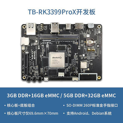 極致優品 瑞芯微Toybrick TB RK3399ProX AI人工智能開發板 安卓Debian10 KF4783
