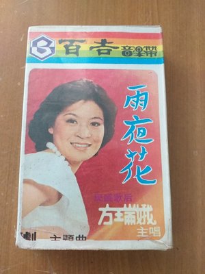 懷念台灣鄉土民謠專輯-尤雅、游小鳳、鄧麗君、方瑞娥 錄音帶-懷舊卡帶