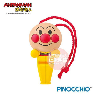 正版 ANPANMAN 麵包超人 天才寶貝 小口哨 嬰幼兒玩具 COCOS AN1000