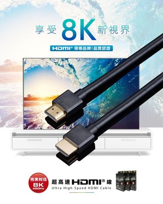 PX大通 HD2-1.2X @ 真8K @ 超高速HDMI線【1.2米】