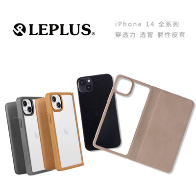 光華商場。包你個頭【LEPLUS】台灣現貨 iPhone 14 13 pro 6.1 皮套 透背 手機殼 保護殼 耐衝擊